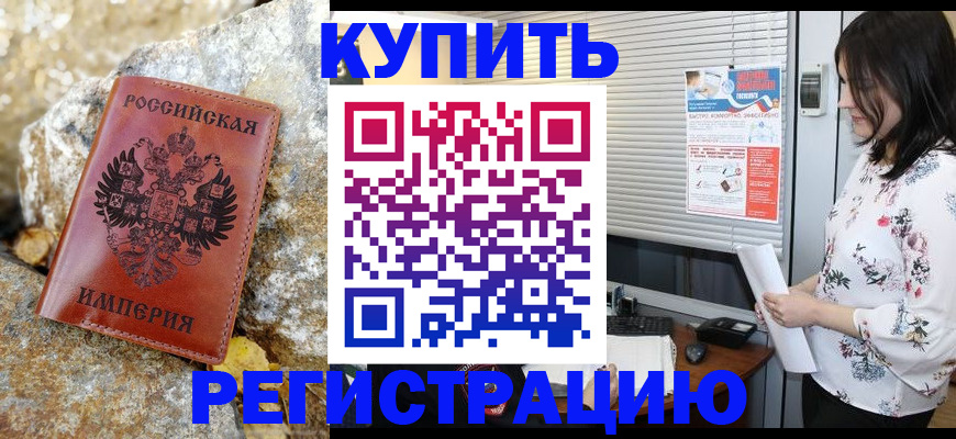 временная регистрация для всех в Череповце